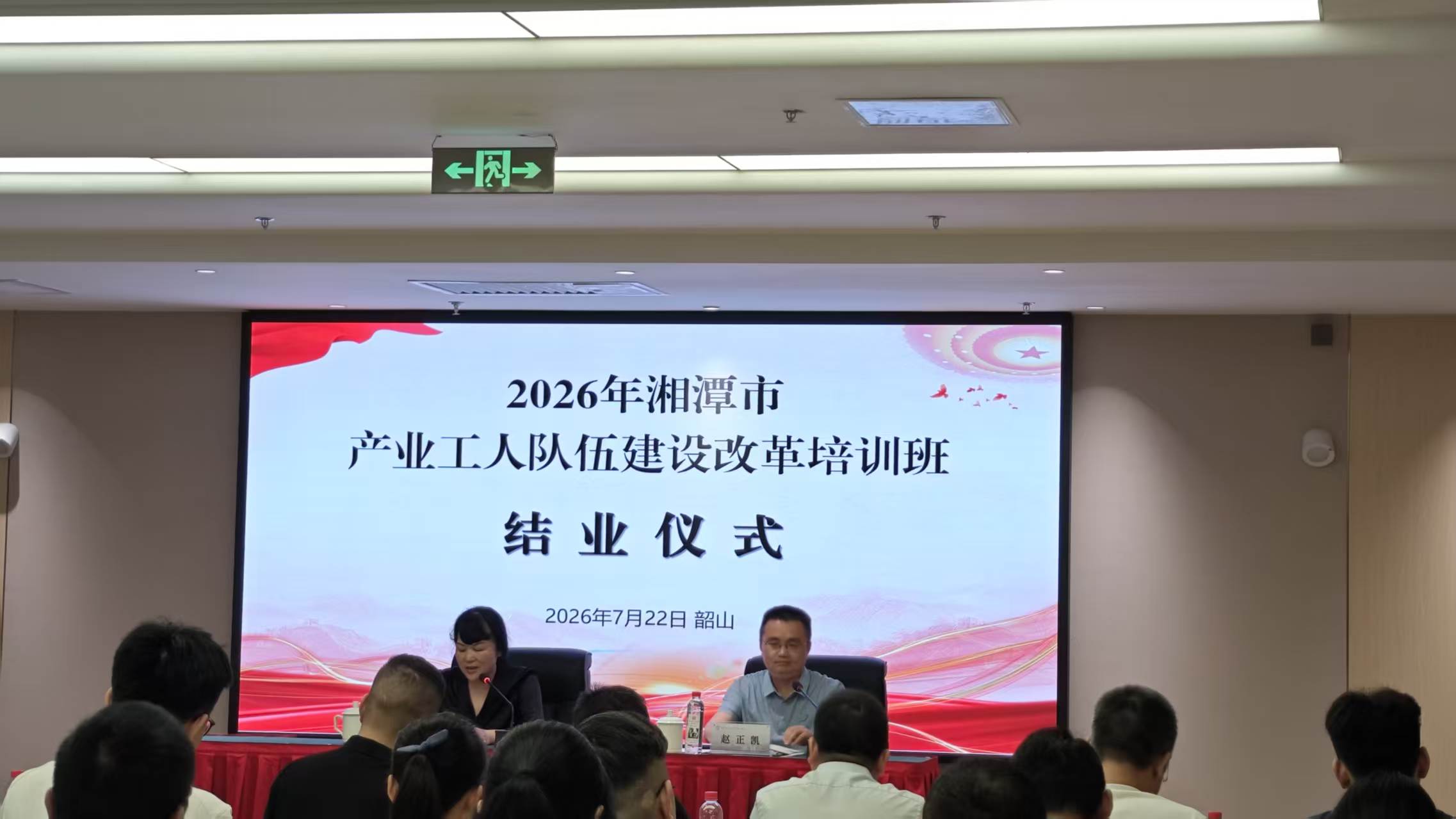 1784951507284600.jpg 2026年湘潭市深化产业工人队伍建设改革专题培训班 6.jpg