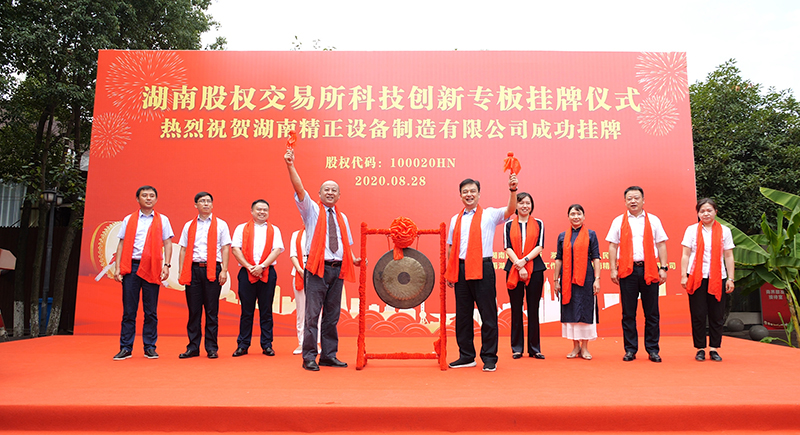 wanbo万搏电子(中国)官方网站
设备省科技创新专板挂牌