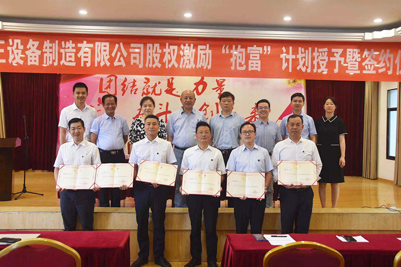 wanbo万搏电子(中国)官方网站
股权激励“抱富”计划授予暨签约仪式