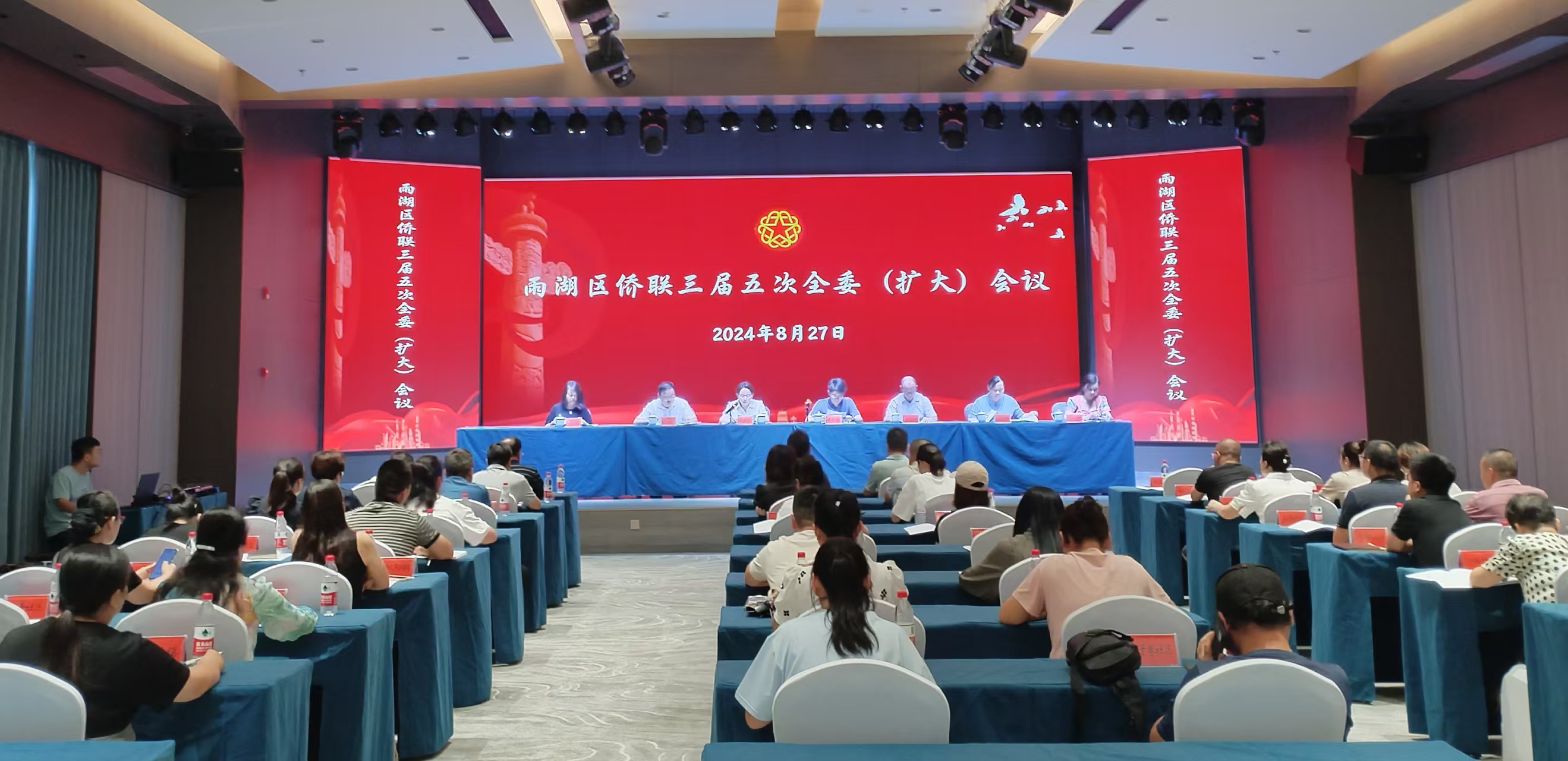 雨湖区侨联三届五次全委（扩大）会议在wanbo万搏电子(中国)官方网站
召开