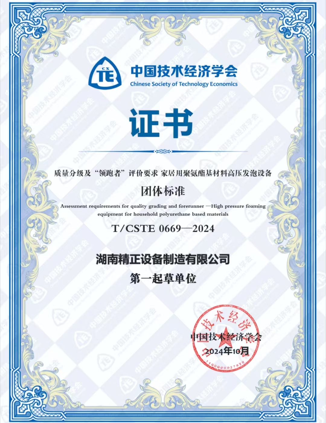 wanbo万搏电子(中国)官方网站
荣获中国技术经济学会颁发的“领跑者”团体标准证书