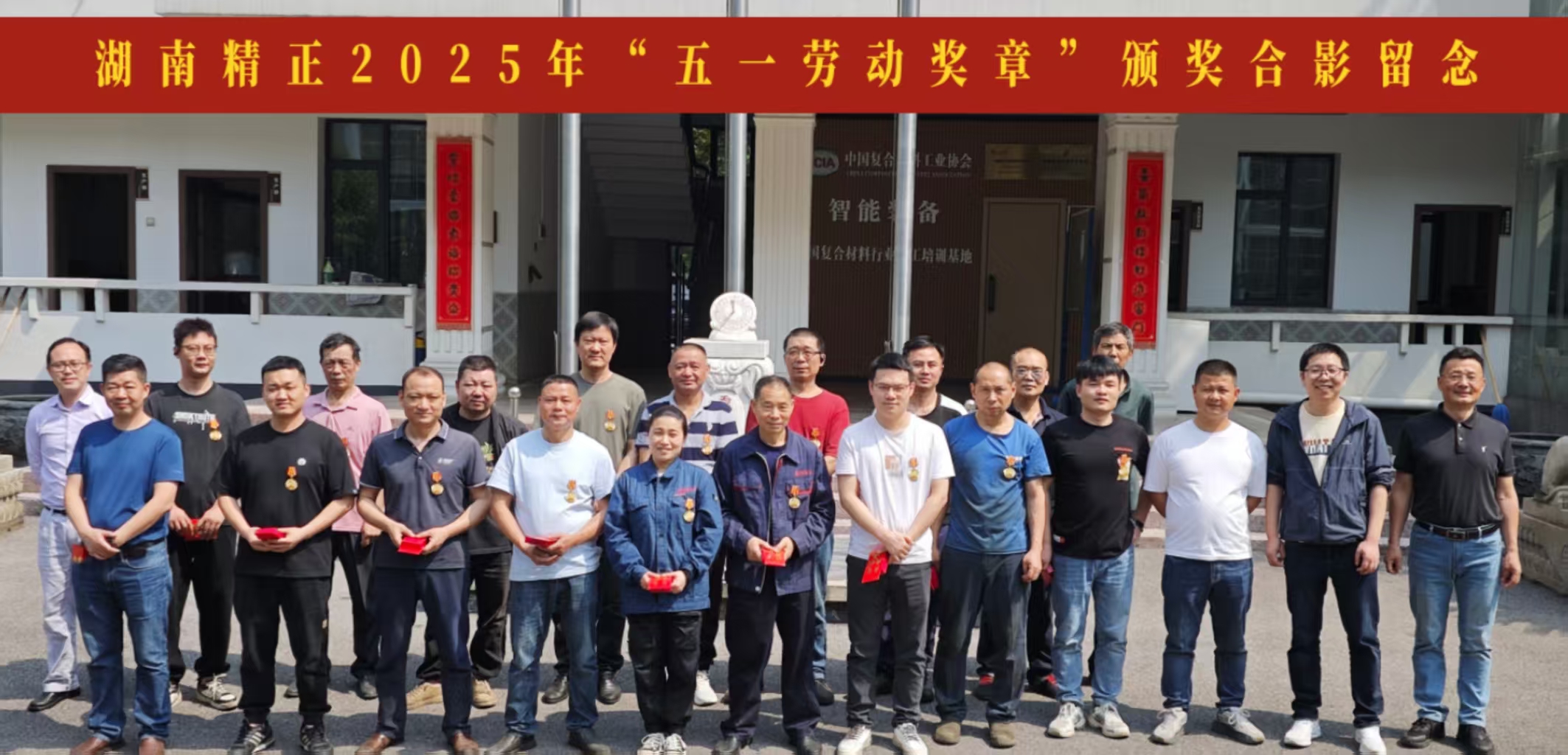 wanbo万搏电子(中国)官方网站
2025“五一奖章”颁奖仪式