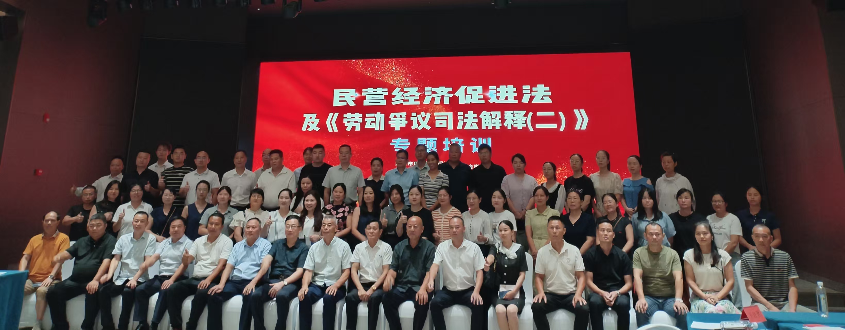 民营经济促进法及劳动争议司法解释专题培训在wanbo万搏电子(中国)官方网站
举办